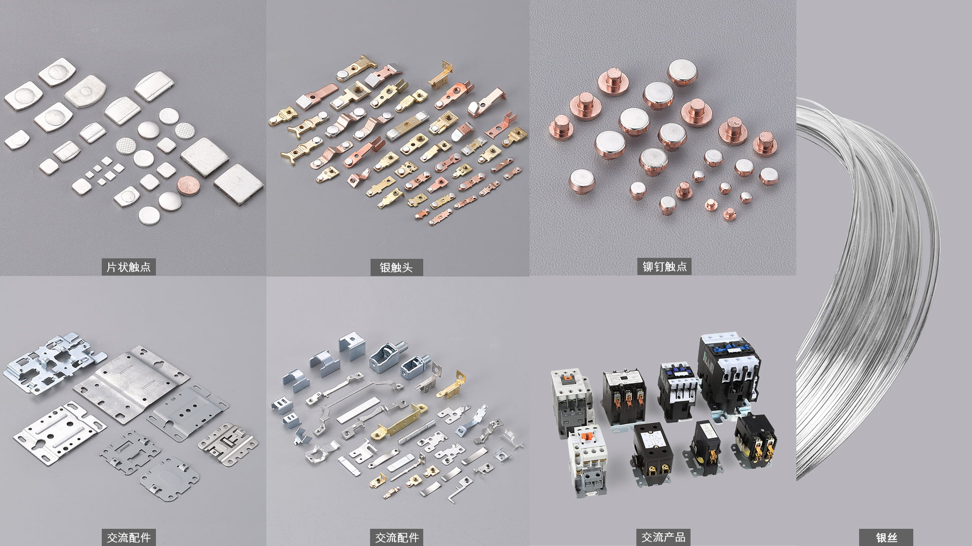 银触头,银触点,交流接触器,接触器配件,交流接触器配件